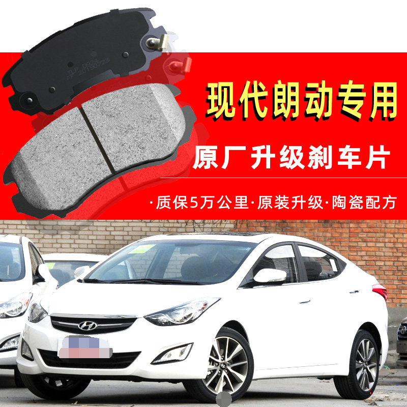 伊兰特现代领动名图刹车片原厂
