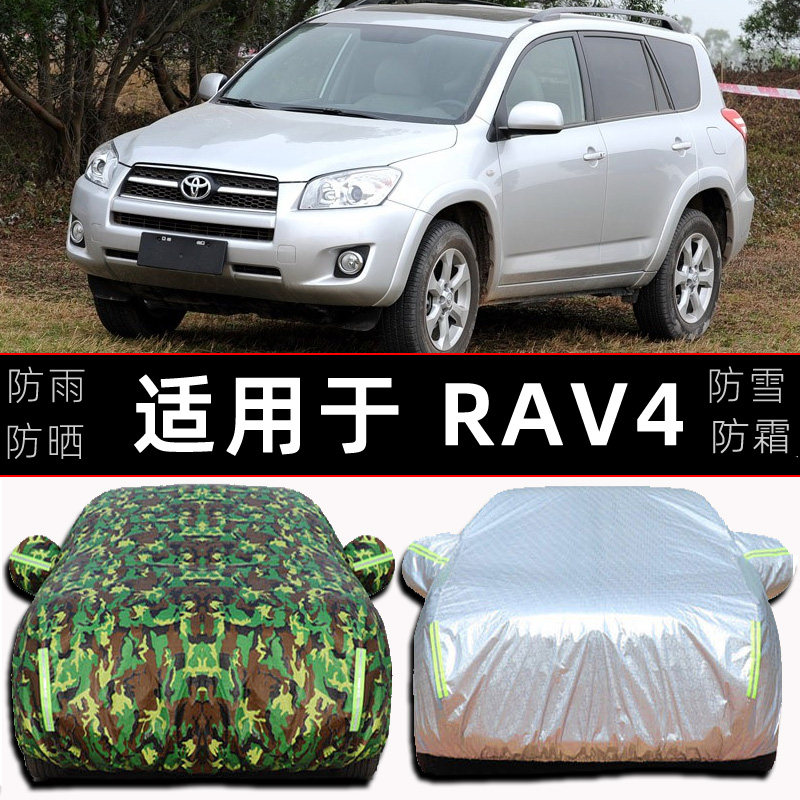 专用于一汽RAV4 08/09/10/11年12老款车衣车罩防晒防雨遮阳套车衣