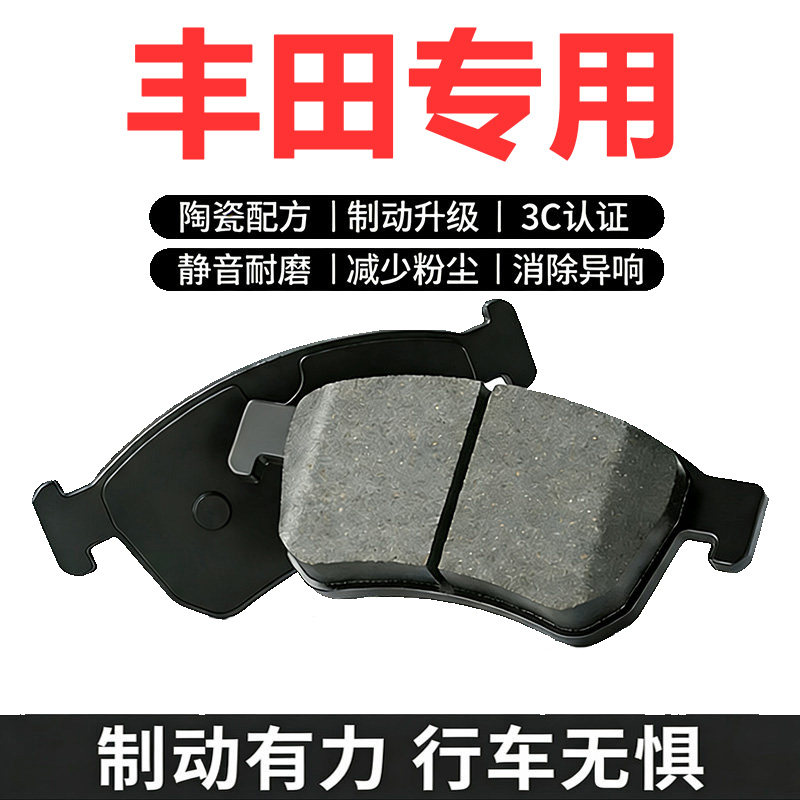 适配丰田前后陶瓷刹车片
