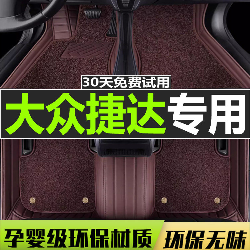 一汽大众新捷达途观丝圈汽车脚垫