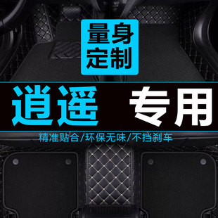 2018款陆风逍遥脚垫1.5t专用陆丰逍遥汽车地毯丝圈全包围脚垫改装