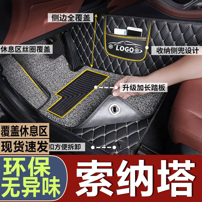 索纳塔脚垫现代北京全包围