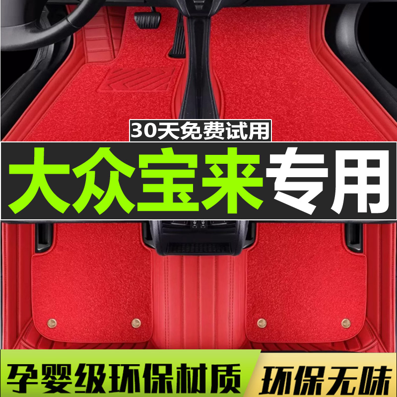 一汽大众全包围汽车脚垫