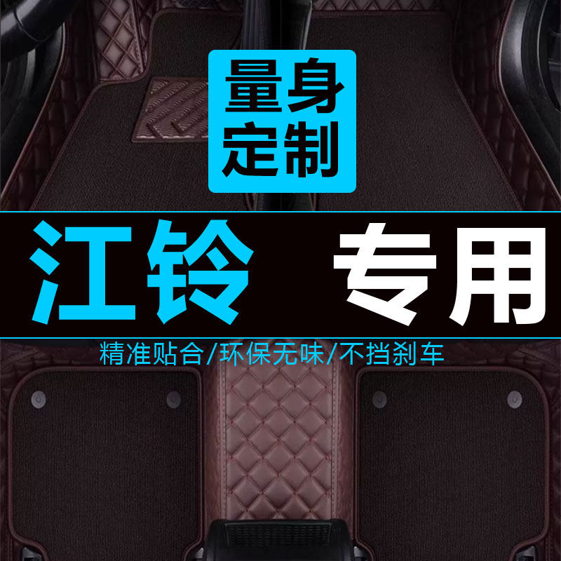 江铃纯电动全包围新能源脚垫