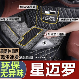 适用于2022款雪佛兰星迈罗专用全包围脚垫雪弗兰汽车用品大全22新