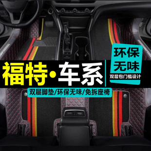 福特嘉年华福克斯全包脚垫2010/2011/2013款1.5L大包围皮革脚踏垫
