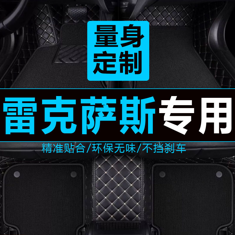 雷克萨斯全包围汽车脚垫