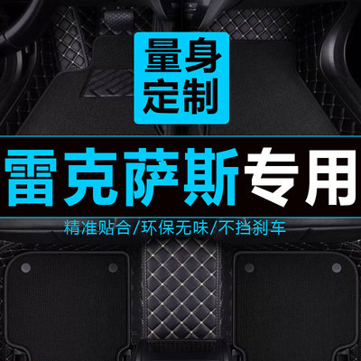 雷克萨斯全包围汽车脚垫