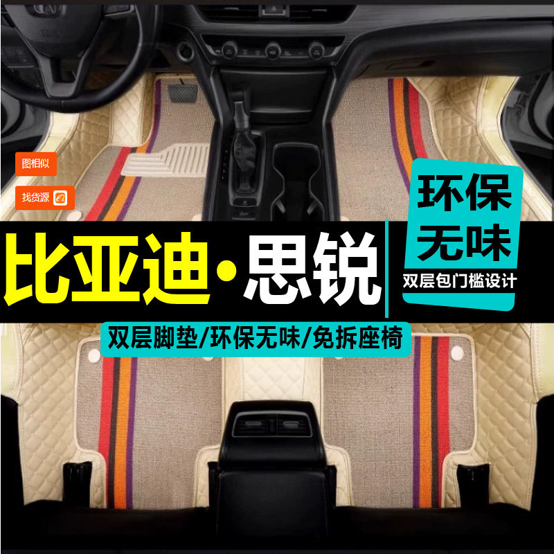 专用于 比亚迪思锐脚垫全包围专用丝圈皮革双层地毯式2013年老款
