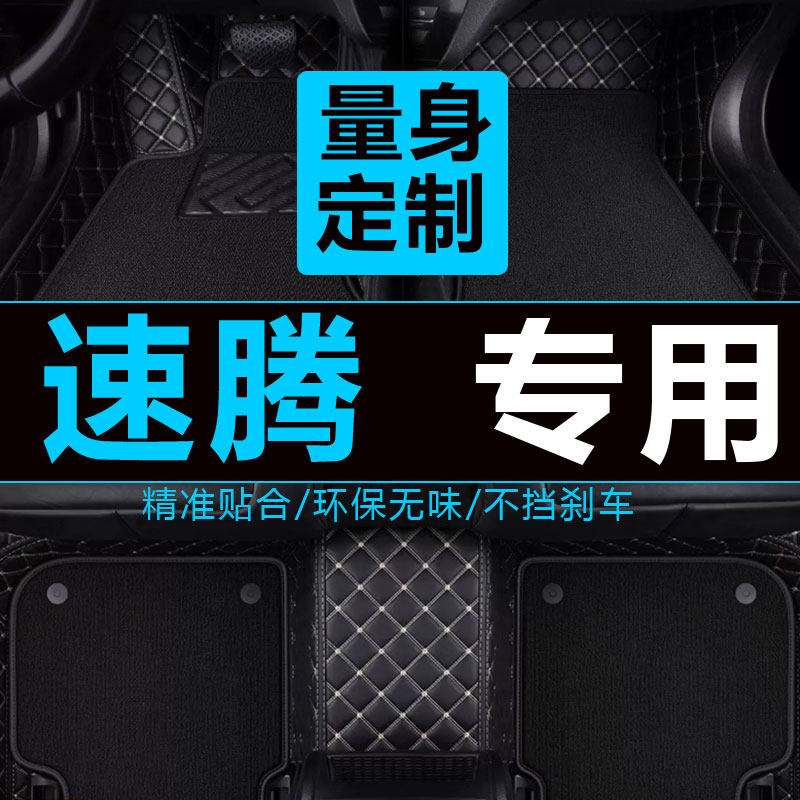一汽大众速腾汽车脚垫