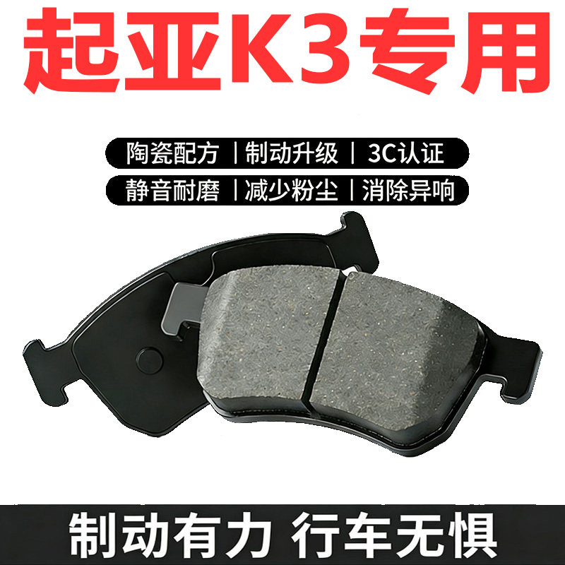 起亚K3原厂原装陶瓷前后刹车片