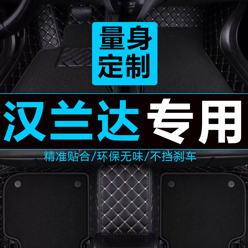 汉兰达全包围丝圈脚垫