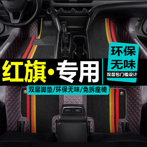 红旗e-hs3脚垫19款脚垫地毯式