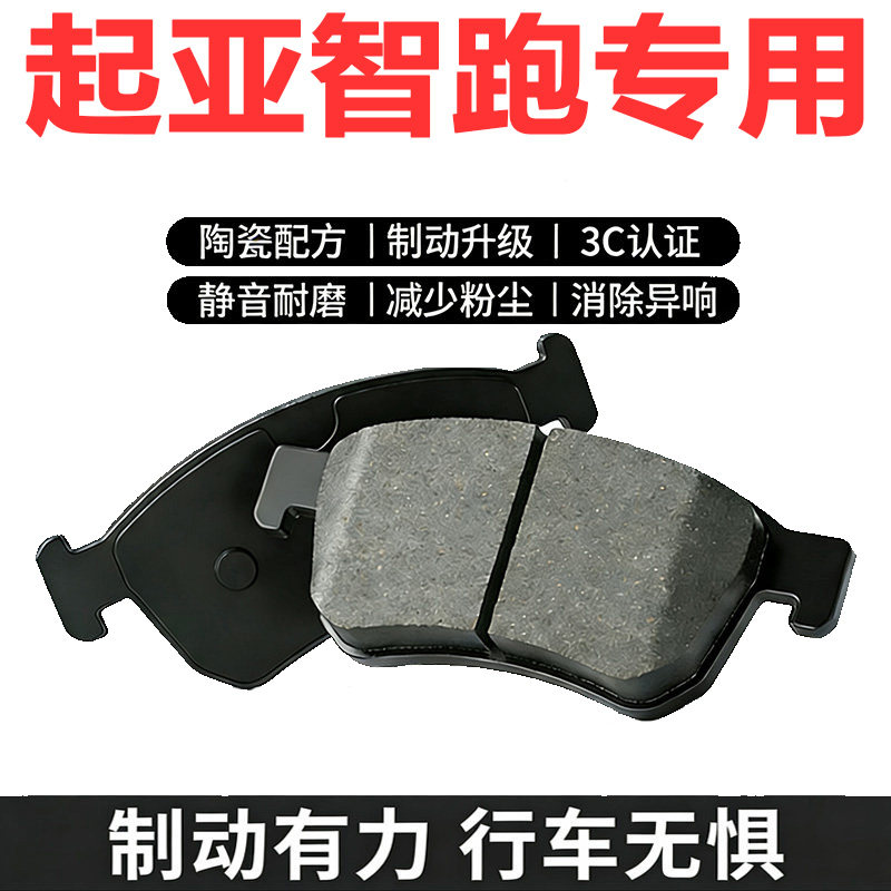 适配起亚智跑原厂陶瓷刹车片