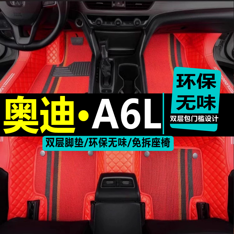 奥迪全包围改装配件汽车脚垫
