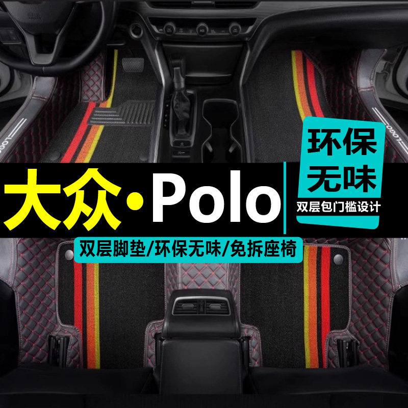 波罗双层全包围汽车脚垫