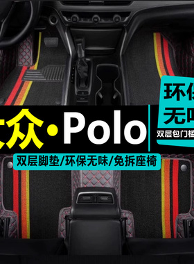 12/13/14/15/16年款上海大众POLO GTI波罗汽车脚垫专用双层全包围