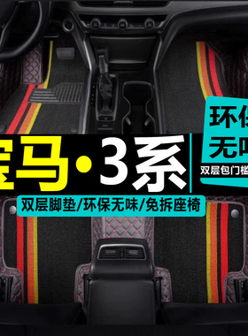 老款宝马3系专用318i/320i/325i全包围脚垫05/06/07/08/09/10/11