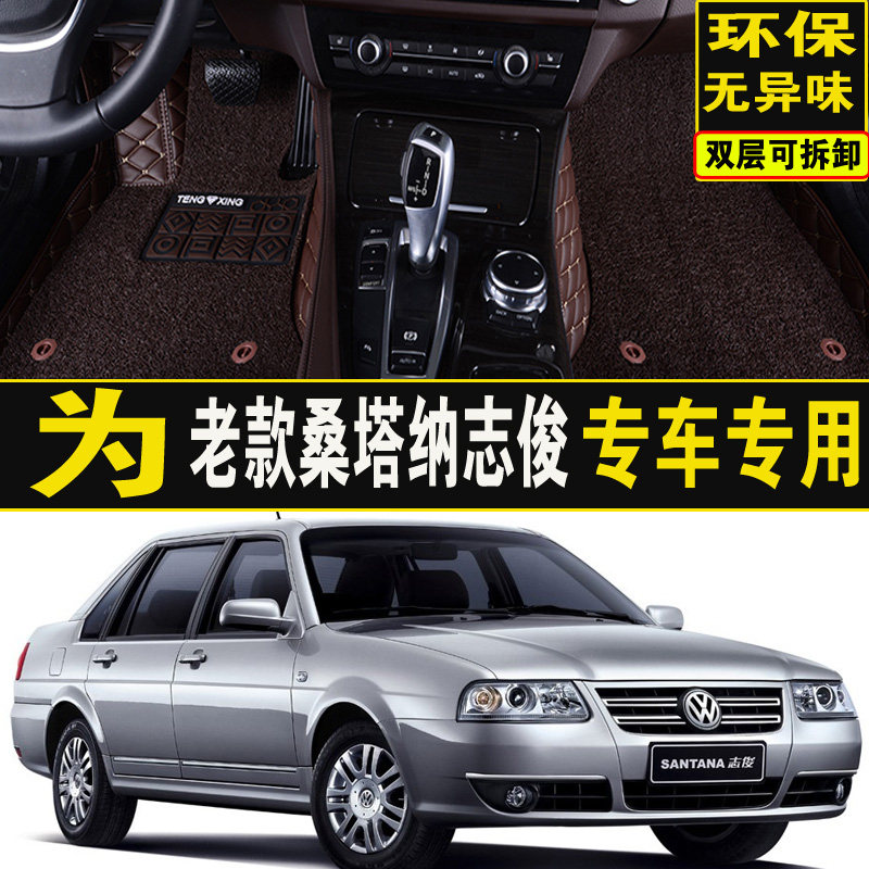 96年---2012年老款桑塔纳志俊2000 3000 4000老款桑塔纳 99普桑垫