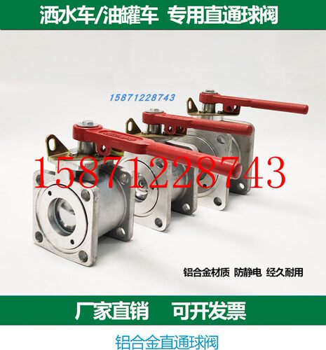 程力中联油罐洒水车DN50 DN65 DN80 DN100直通球阀吸粪吸污车阀门