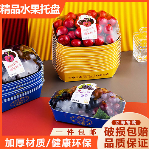 金色水果托盘果切打包盒