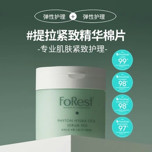 韩国Forest绿手指森林棉片精华妆前湿敷滋润补水保湿修护150ml