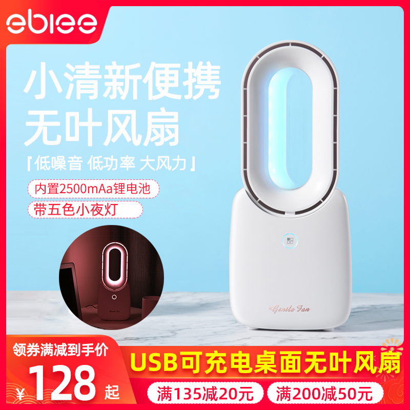Belle USB Bladeless fan portable dormitory small-scale student Mute Office desktop charge Small fanin the Electrical life , Bladeless fan category - from Buy2taobao.com to provide professional Taobao agent buy service