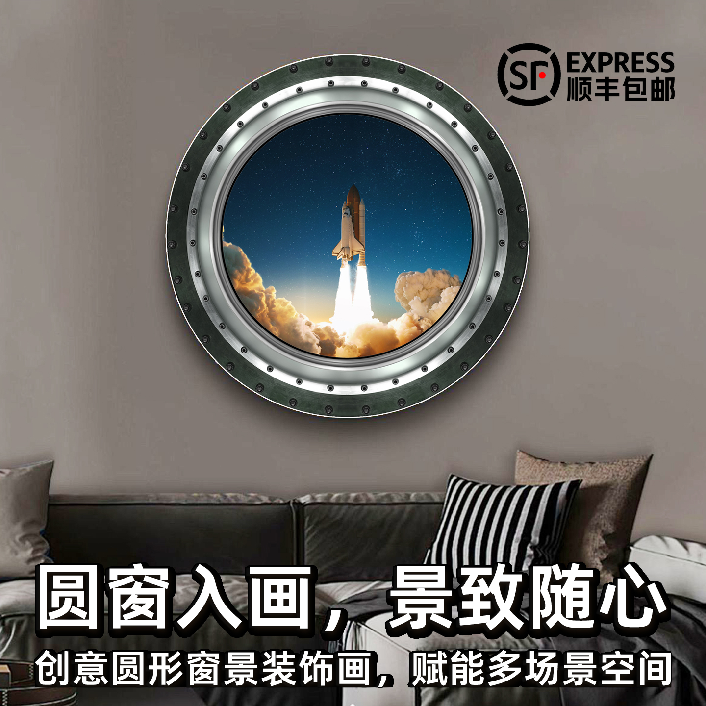太空圆形假窗户装饰画酒店民宿酒吧无窗房间挂画个性创意异型窗画图片