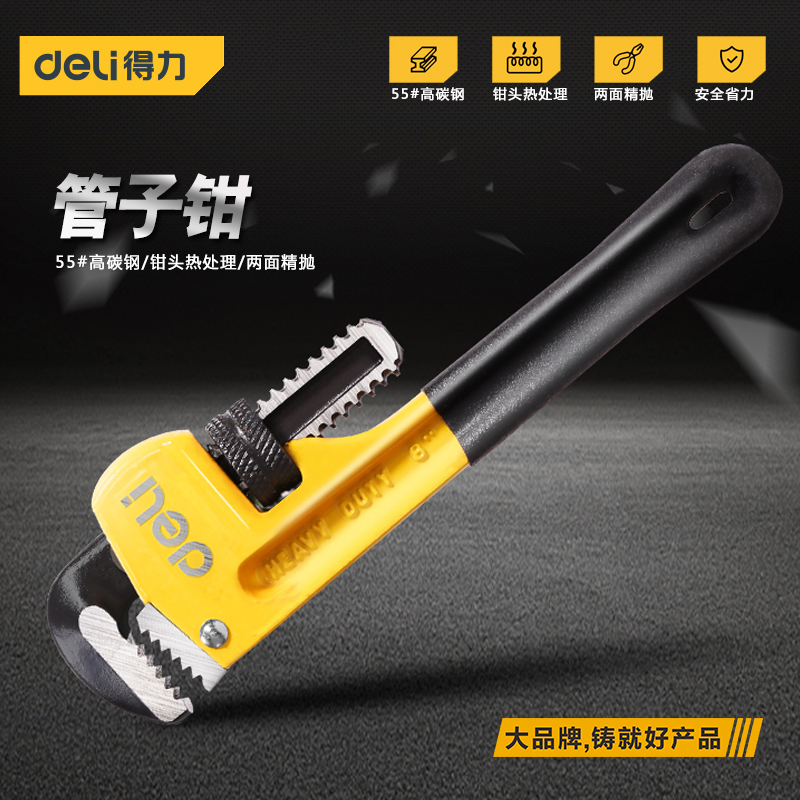 得力管钳子五金安装维修工具水管钳子多功能快速管子钳扳手8-48寸