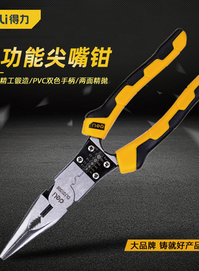 得力五金工具尖嘴钳多功能电工剥线钳压线钳万用手工钳子DL101008