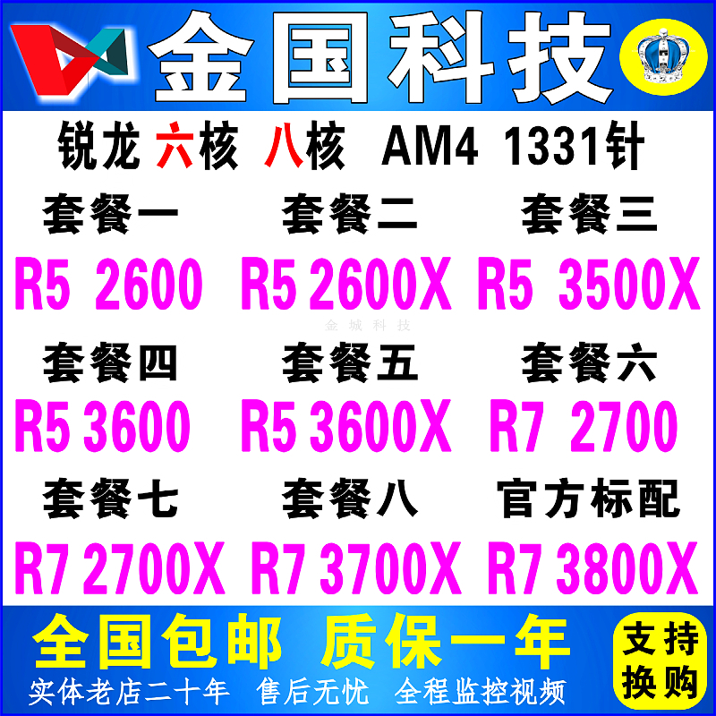 锐龙 R5 2600 R5 2600X 3500X 3600 3600X R7 2700 2700X 3800X散 电脑硬件/显示器/电脑周边 CPU 原图主图