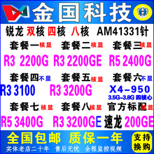 AM4锐龙R3 2200G  3200G 3100  R5 2400G 3000G  3400G 200GE散片