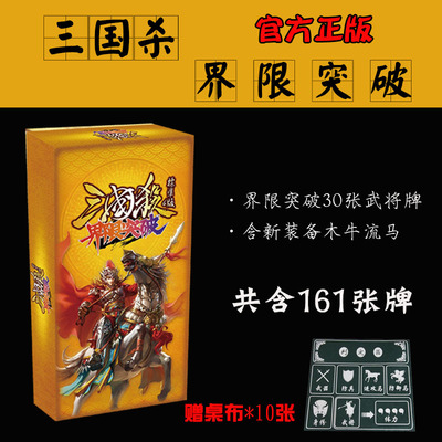 三国杀界限突破标准版桌游武将