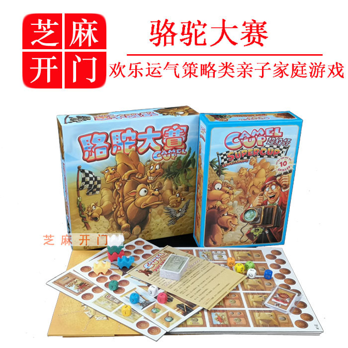 骆驼游戏家庭亲子益智桌面