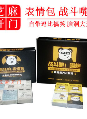 战斗吧疯狂表情包团建桌游卡牌