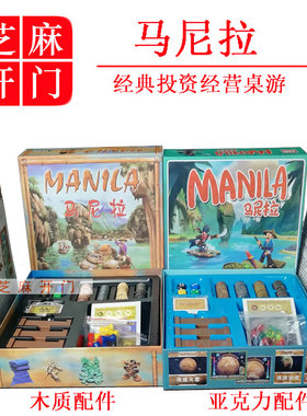 马尼拉休闲聚会益智玩具桌游卡牌