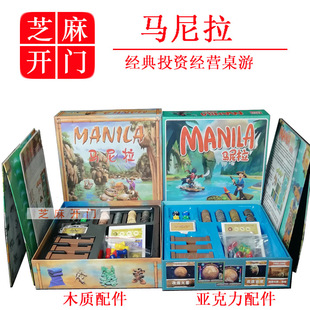 马尼拉manila桌游卡牌版休闲聚会桌面游戏益智玩具精装版投资经营