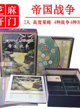 帝国战争imperial struggle冷战热斗续兵棋卡牌桌游策略双人游戏