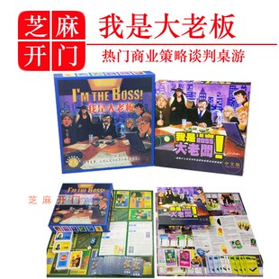 我是大老板并购大亨 I'm the boss商战投资嘴炮题材精装卡牌桌游
