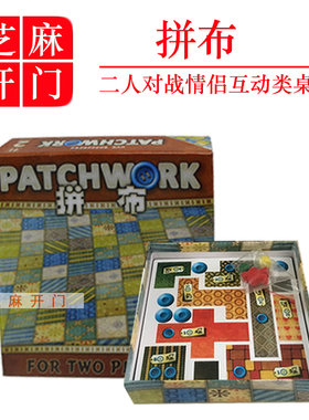 现货Patchwork拼布对战桌游卡牌中文版补丁大战策略2人桌面游戏