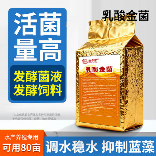 乳酸菌水产养殖专用菌种虾蟹鱼塘