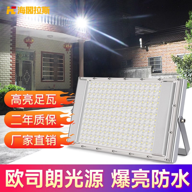 新品 海阁拉斯LED投光灯100W超亮户外防水射灯室外球场广场照明灯