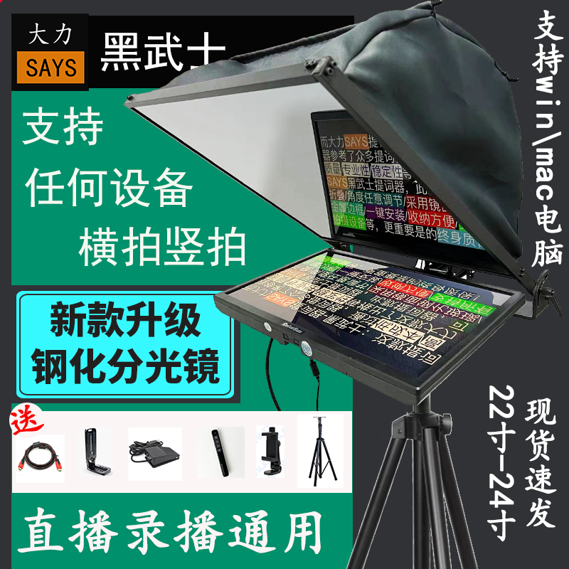 大力说提词器专业大屏幕读稿机手机平板单反直播录课演播室通用 3C数码配件 摄像机配件 原图主图