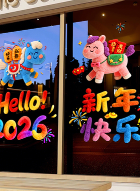 马年2026静电玻璃贴门贴纸新年装饰窗户窗贴春节过年氛围布置窗花
