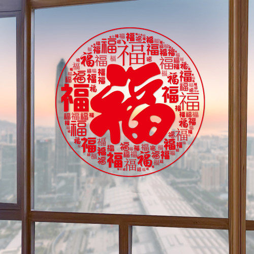 新年福字贴纸百福2026马年双面装饰玻璃窗户窗贴画春节过年窗花贴