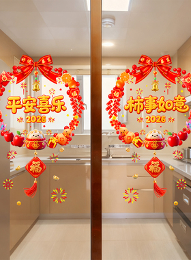 2026柿事如意客厅厨房玻璃门贴纸马年福字挂饰过年装饰静电窗花贴