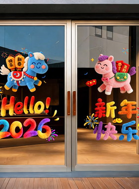 2026新年玻璃门贴纸马年过年装饰春节静电贴画窗花商场店铺橱窗贴
