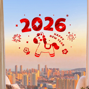 窗户氛围布置窗贴画春节静电玻璃门贴纸2026新年装饰马年窗花元旦