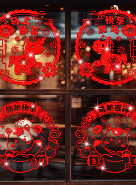2026新款马年窗花新年福字门贴纸春节氛围玻璃过年布置装饰窗贴画