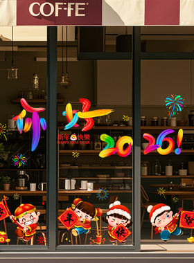 2026新年马年装饰氛围店铺橱窗贴福气娃娃窗花贴纸过年玻璃门贴画